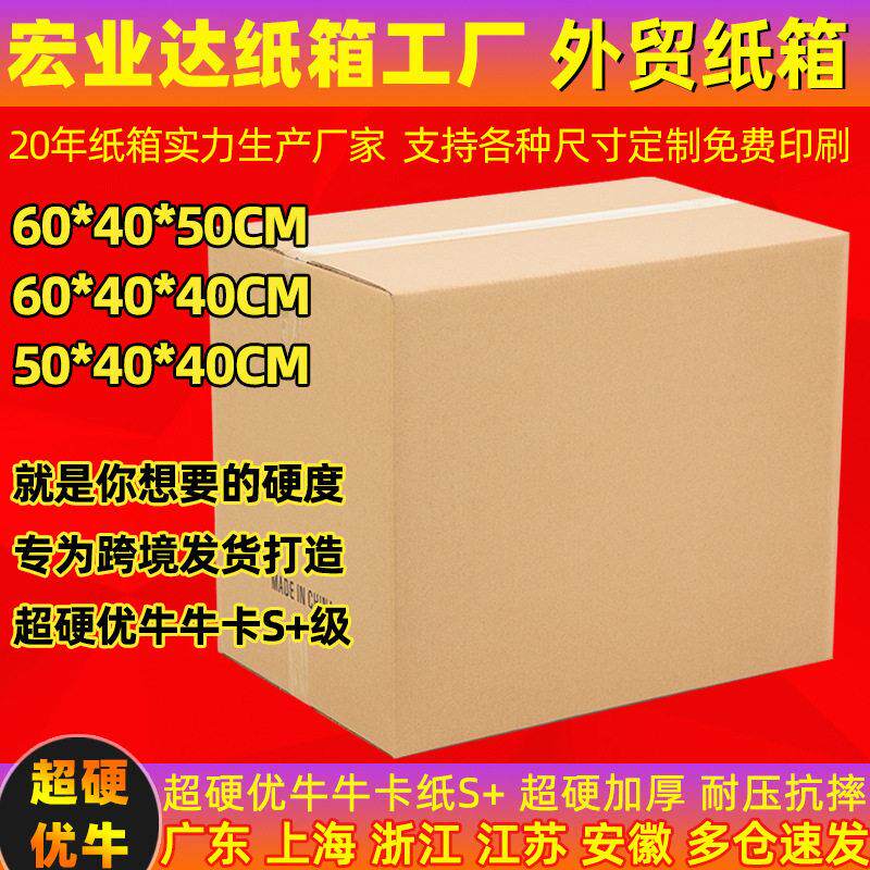 超硬亚马逊FBA纸箱搬家打包纸箱子快递纸箱 跨境物流外贸纸箱