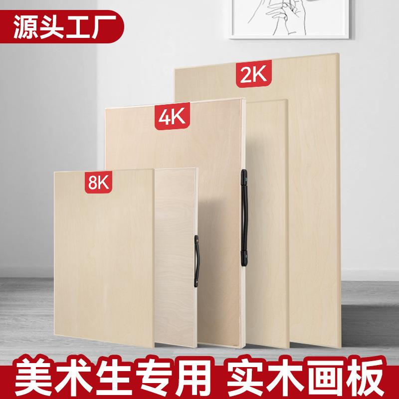 美术生专用画板画架2K4K8K木制空心绘图板儿童素描画板设计制图板