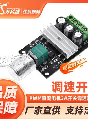 新品 PWM直流电机调速器6V12V24V28V 3A调速开关 开关功能1203BK