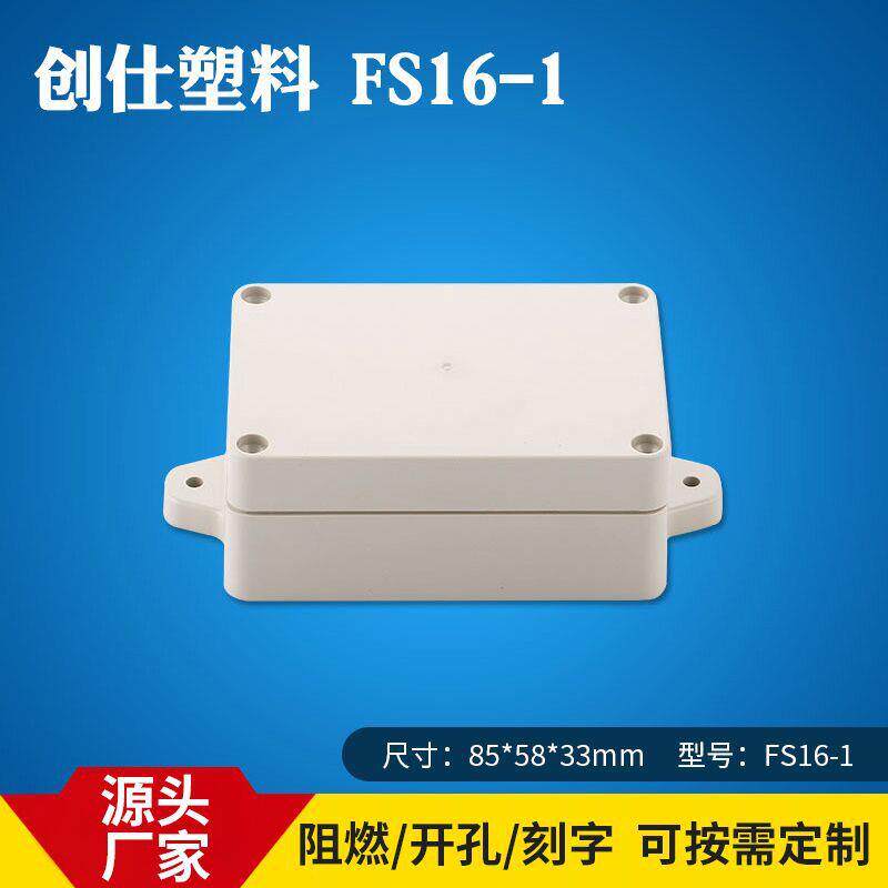 IP66创仕FS16-1 厂家直销 塑料防水盒安防监控电源盒接线盒塑料