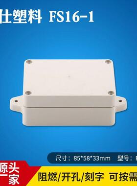 IP66创仕FS16-1 厂家直销 塑料防水盒安防监控电源盒接线盒塑料