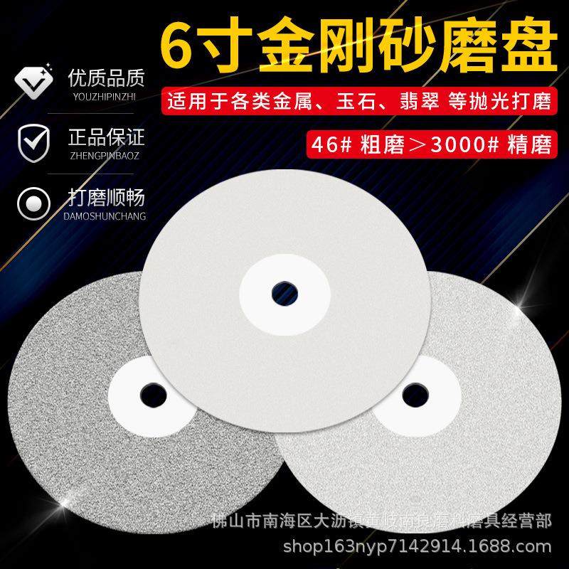 金刚石磨片金刚砂磨盘6寸磨片金刚砂轮片玉石玻璃陶瓷打磨抛光片