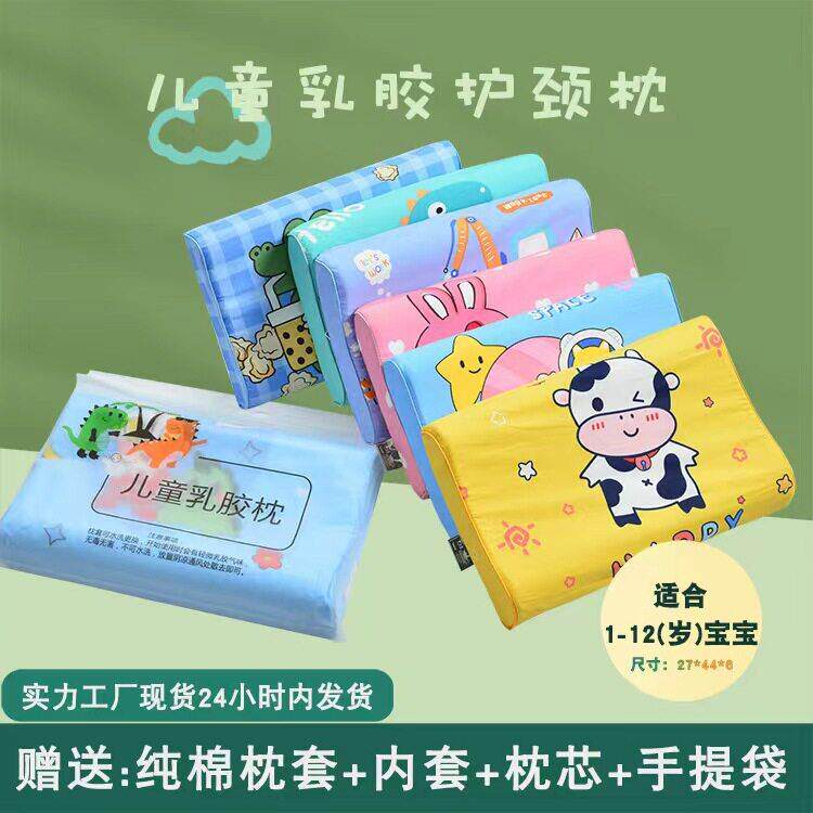 儿童乳胶枕幼儿园午睡枕芯透气儿童枕头学生卡通枕套枕头