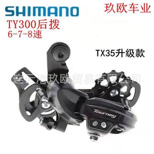 禧玛马诺 678速山地车通用后变速器 TY300