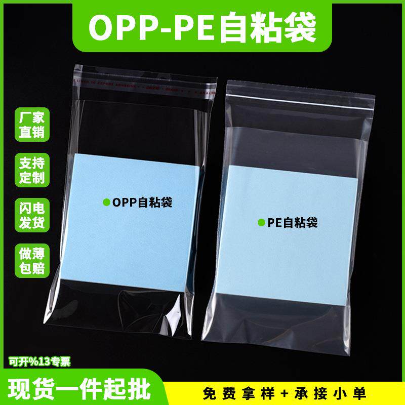 透明opp自粘袋衣服饰品密封包装胶袋礼品加厚pe塑料自封口袋子