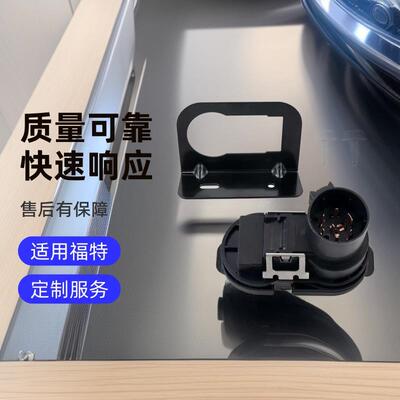 厂家直供FU5Z-14489-A FU5Z14489A 4-7拖车牵引线束改装连接器