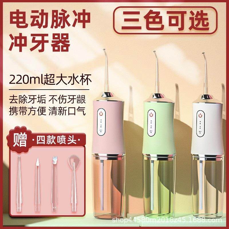 爆款电动冲牙器 口腔冲洗牙洁牙仪 便携式家用水牙线洗牙器冲牙机