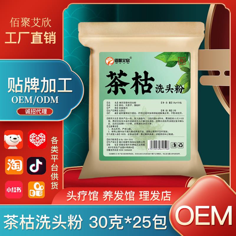 茶麸包洗头粉 厂家无患子侧柏叶茶枯草本组合洗头包