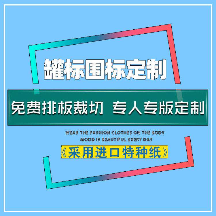 定制茶叶标贴纸标签圆形腰封定做空白铁包装圆子围标设计