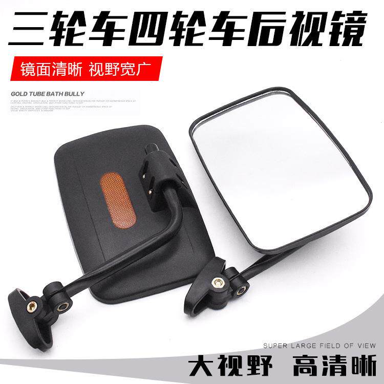 电动三轮车反光镜客运封闭篷车老年代步四轮气车后视镜改装倒车镜