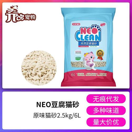 ne o天净原味豆腐猫砂绿茶味结团快祛味好6L5斤一包除臭猫咪消臭
