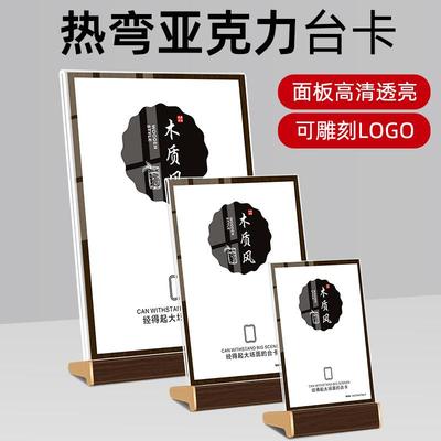 胡桃木A4亚克力宣传展示支架办公室台卡展会展示标牌架宣传单框架
