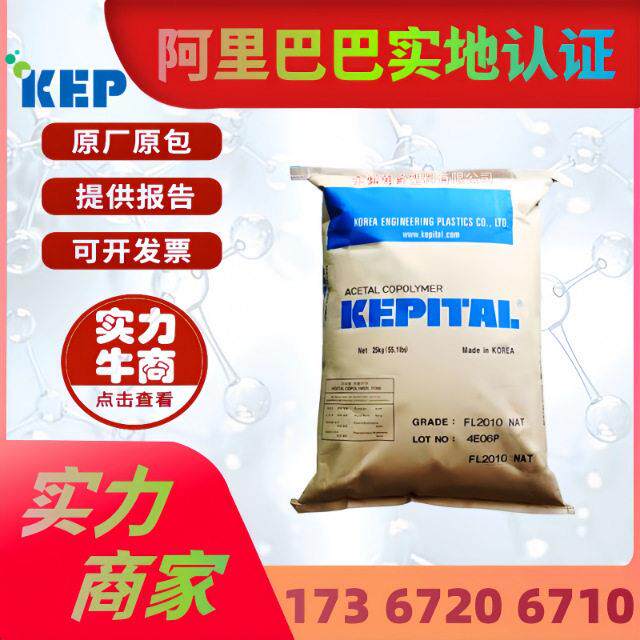 POM韩国工程 F20-02 流动F20-03 抗蠕变性耐磨齿轮聚甲醛原料