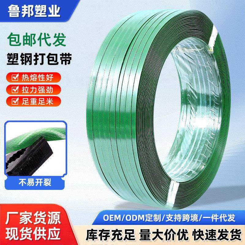 包邮绿色PET塑钢打包带厂塑钢捆扎带1608物流石材塑钢打包带