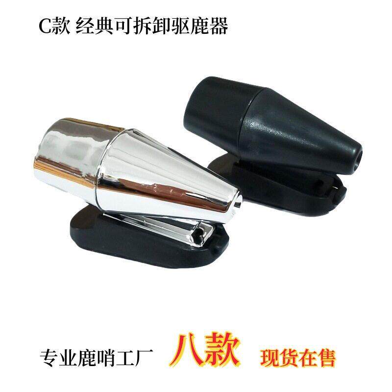 鹿哨ABS汽车动物驱赶器 自驾游常用警报器 双色可选驱鹿器 可拆卸
