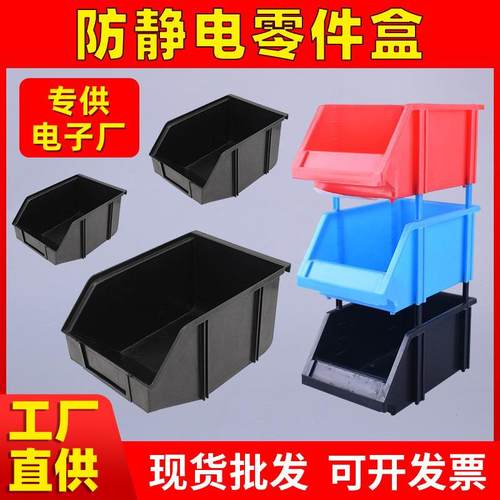 防静电零件盒黑色方盘浅盘托盘塑料元件盒斜口组合式背挂螺丝盒子