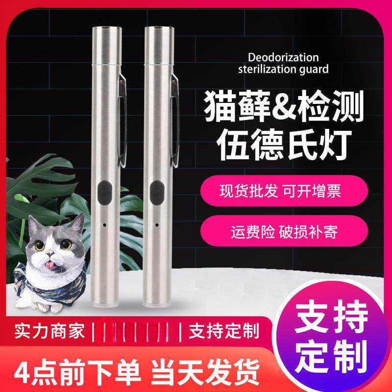 黑镜设计紫光验钞手电筒365nm紫外线LED充电式手持多功能猫藓灯