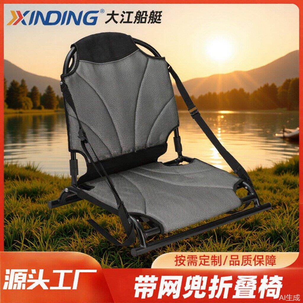 深圳皮划艇座椅可调节带网兜桨船折叠座椅铝合金独木舟靠背折叠椅
