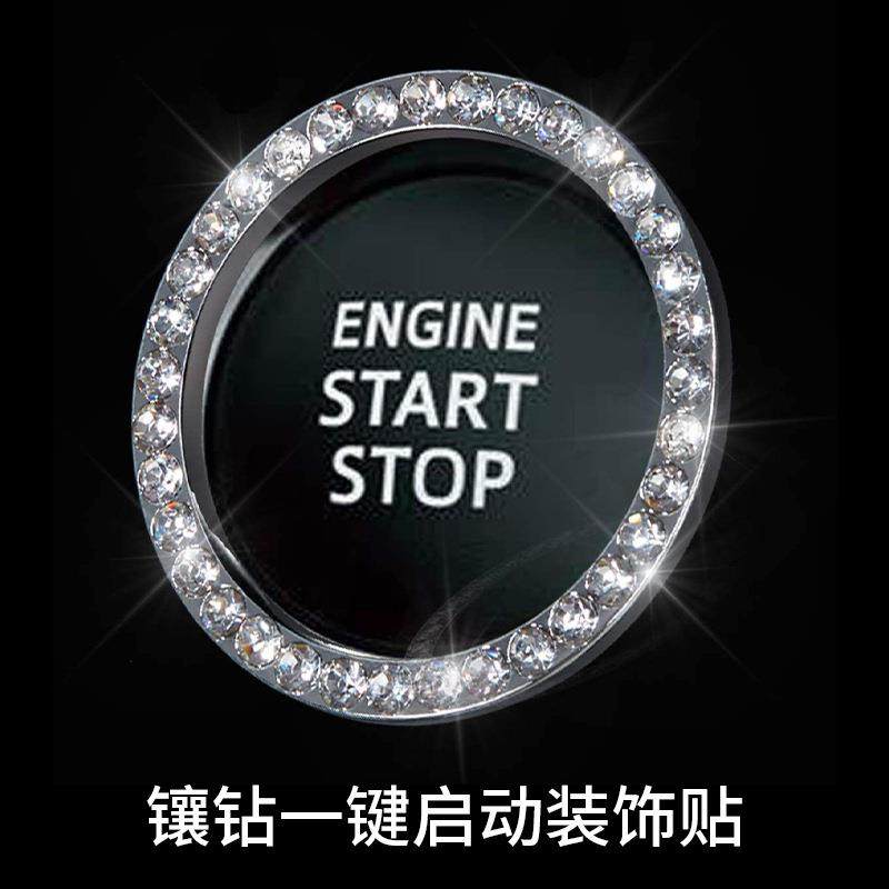 一键启动车标装饰圈车载镶钻水晶按钮点火圈装饰环汽车保护盖内贴