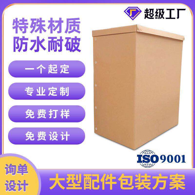 重型纸板箱定制特硬纸箱定做空调机柜包装纸箱承重带盖大纸箱定做