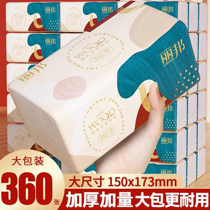 丽邦抽纸加大加厚360张6包/提家庭实惠装餐巾纸纸巾