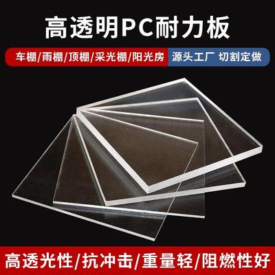 pc耐力透明板3毫米5mm阳光板雨棚温室大棚阻燃高透光聚碳酸酯