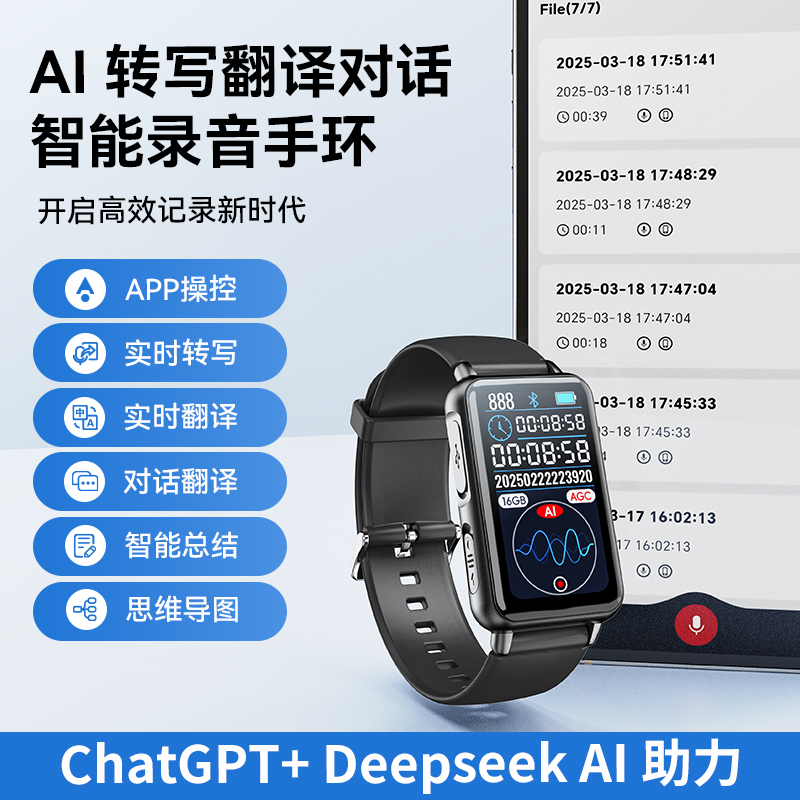 AI智能录音笔手环式随身神器手表男女专业高清降噪蓝牙文字大容量