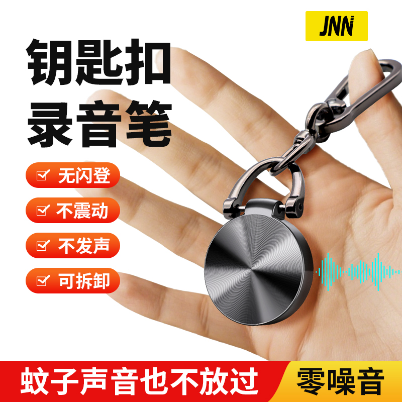 钥匙扣录音笔专业降噪录音神器会议记录学生上课语音转文字小随身