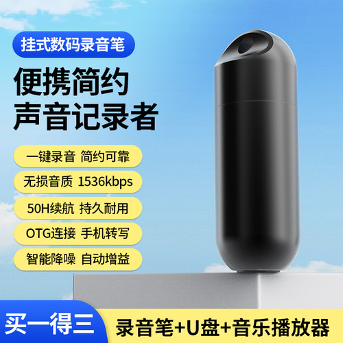 录音笔专业高清降噪神器随身携带小挂件钥匙扣语音转文字自动声控