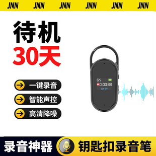 钥匙扣专业录音笔高清降噪语音转文字会议记录神器随身学生小挂件