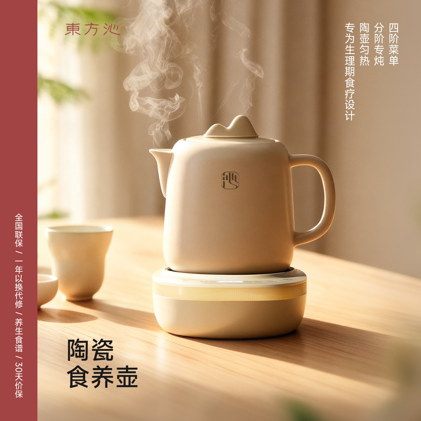 【全陶瓷】东方沁养生壶家用办公室食养壶炖煮一体多功能煮茶壶