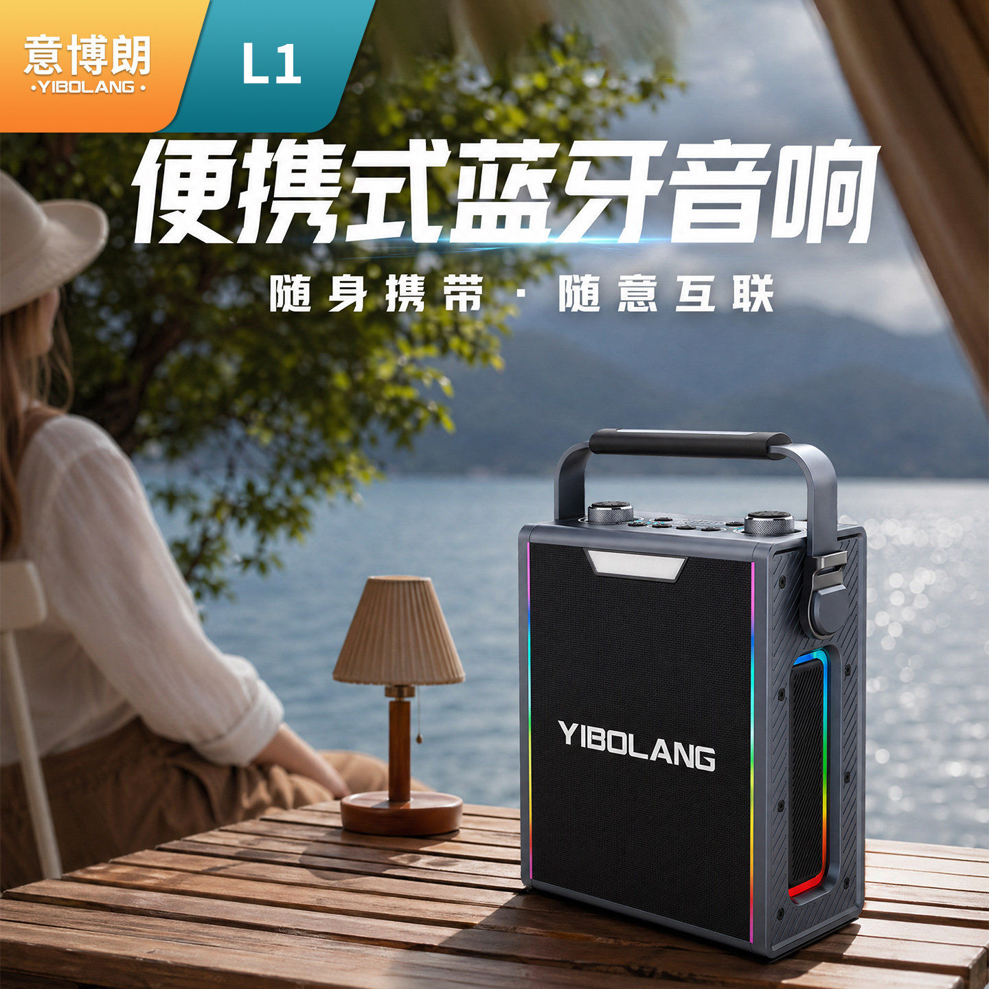 yibolang长续航广场K歌舞台音响