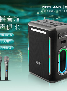 YIBOLANG意博朗X69PRO 蓝牙户外大功率K歌音响广场弹唱高端音箱