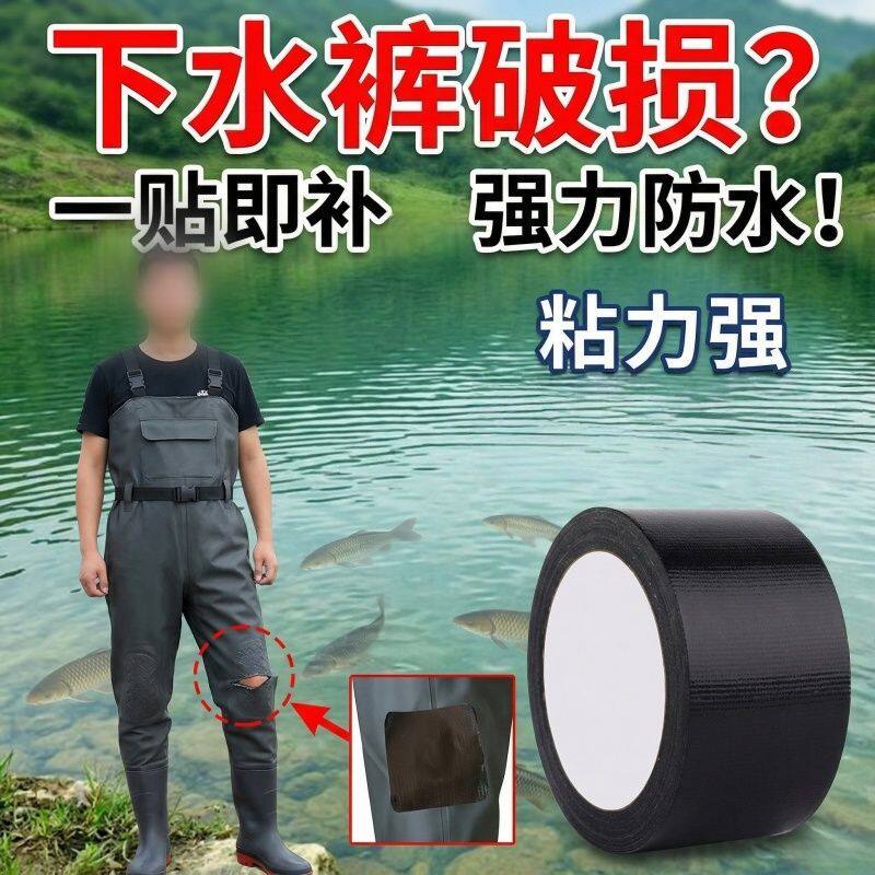 下水裤专用修补胶高粘度强力胶止漏贴钓鱼服涉水裤防水雨靴补雨伞