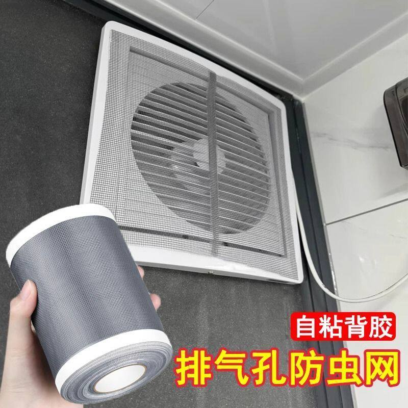 排气扇防蚊网自粘免打孔换气扇纱网遮挡通风口防蚊虫网罩纱窗修补