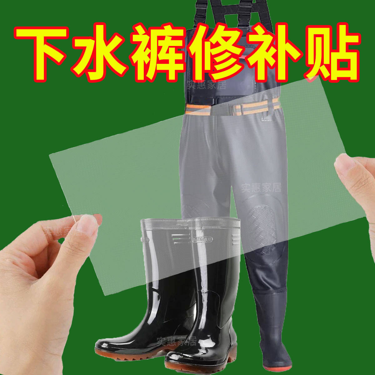下水裤高粘止漏贴水鞋雨靴破损修补雨衣补漏胶强力无痕防水胶带