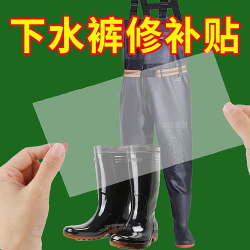 下水裤高粘止漏贴水鞋雨靴破损修补雨衣补漏胶强力无痕防水胶带