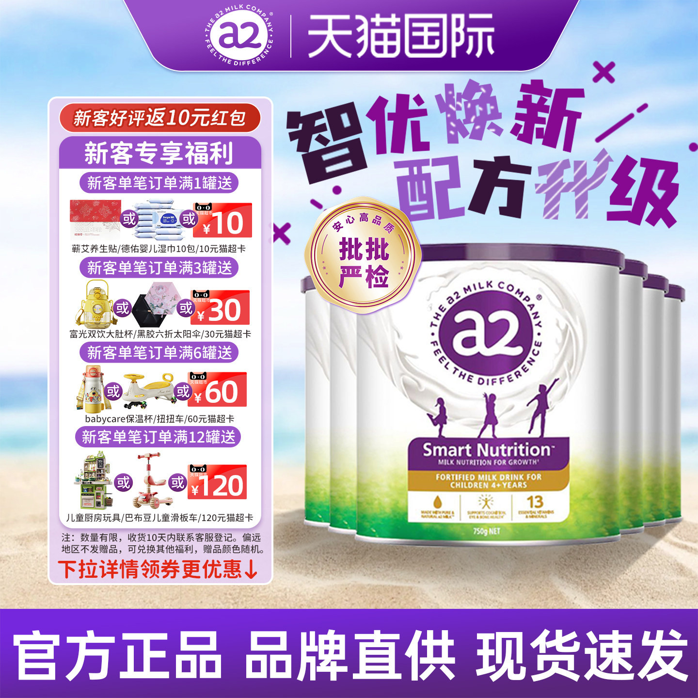【旗舰】a2紫聪聪儿童学生成长营养奶粉4-12岁原装进口奶粉6罐装