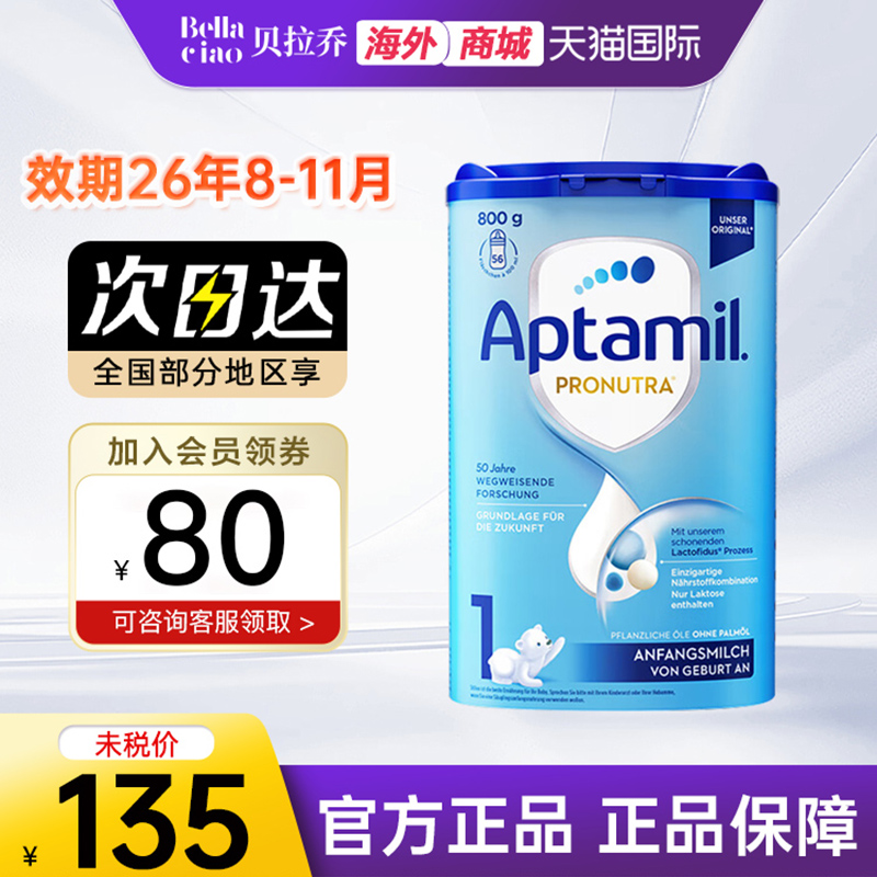 德国爱他美经典版1段新生儿婴幼儿配方牛奶粉蓝罐800g