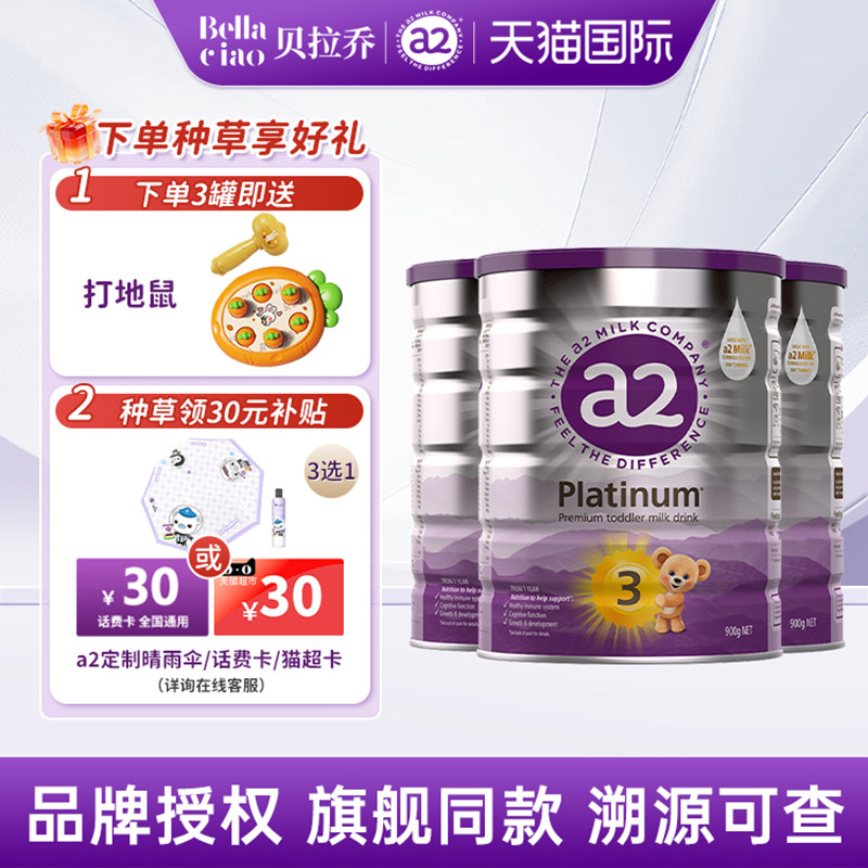 【官方授权】澳洲a2奶粉紫白金3段三段婴幼儿宝宝配方奶粉 3罐装