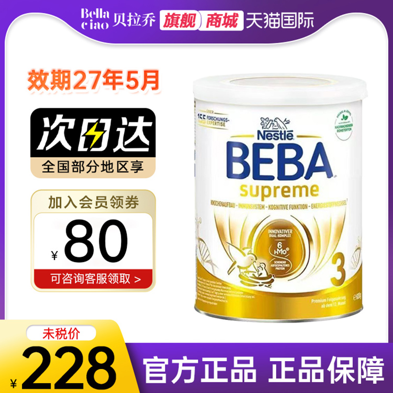 贝巴beba至尊3段婴儿奶粉830g