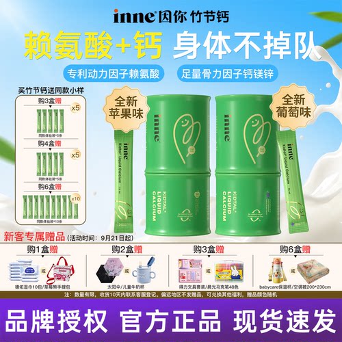inne因你竹节钙赖氨酸生长K2少年