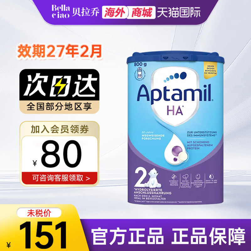 德国爱他美适度HA水解奶粉2段800g/罐