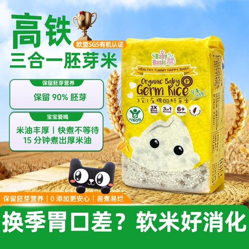 宝宝百味婴儿宝宝高铁有机胚芽米