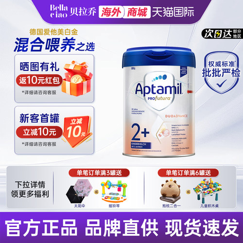 爱他美2+段德文版婴幼儿奶粉