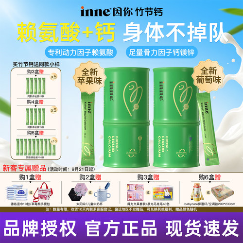 inne因你竹节钙赖氨酸补钙镁锌K2