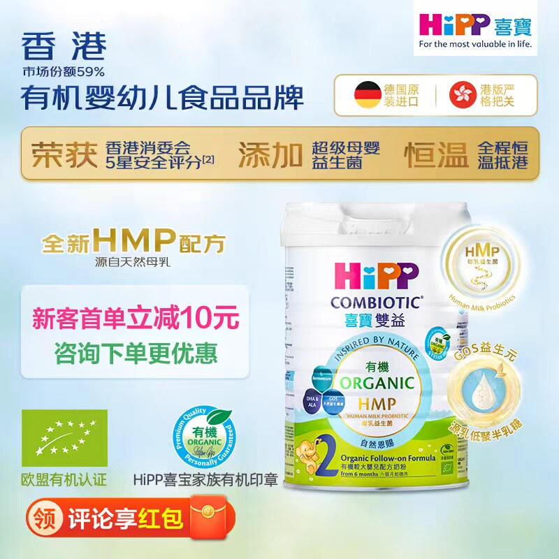 港版正品HiPP喜宝有机HMP婴儿配方母乳益生菌牛奶粉2段6-12月800g