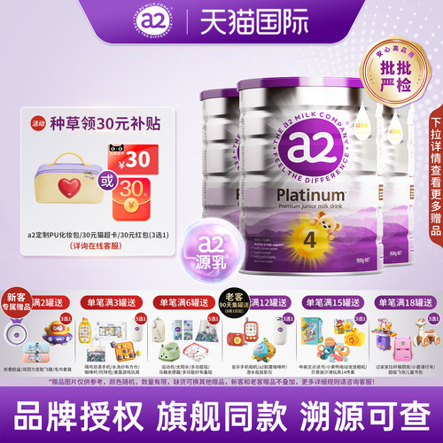 澳洲a2奶粉4段宝宝儿童奶粉官旗
