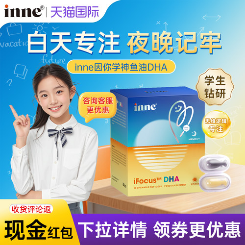 inne学神dha学生补脑专注记忆力