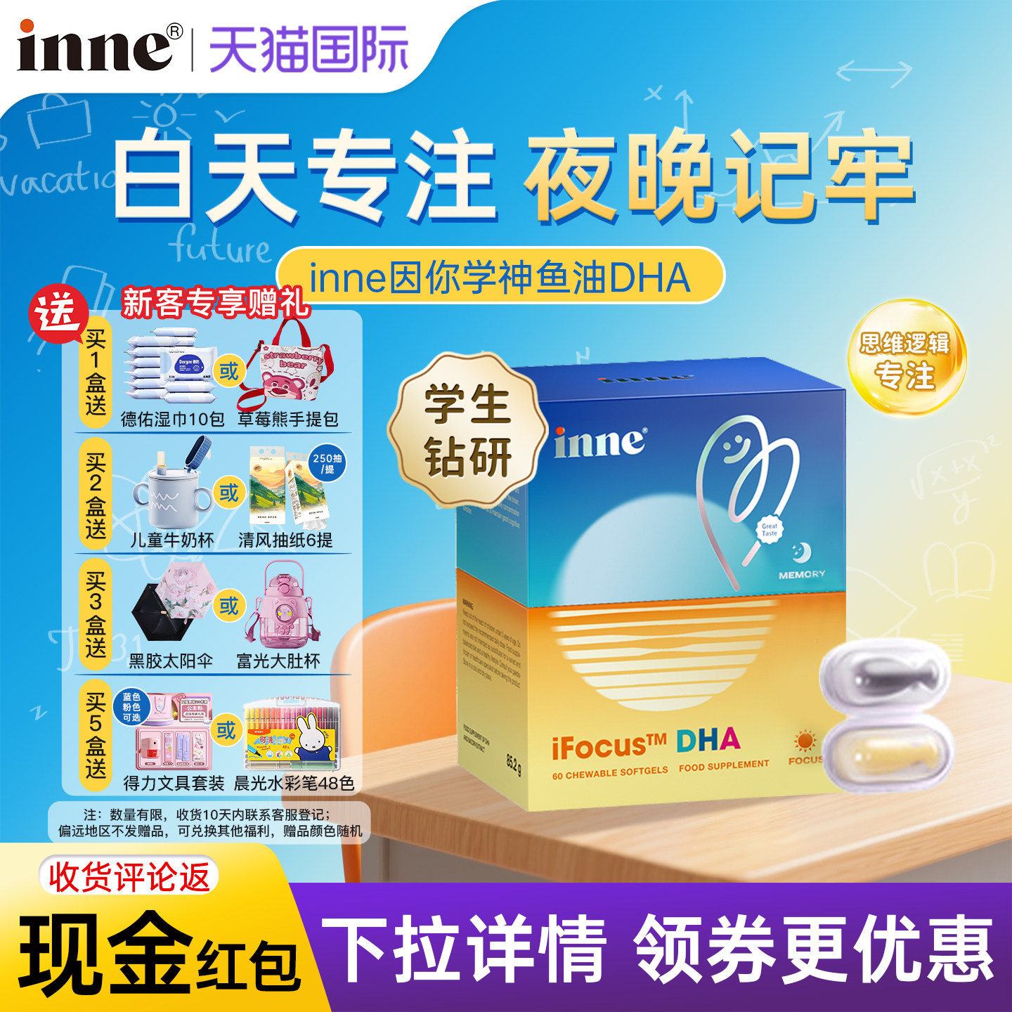 inne学神dha学生补脑专注记忆力图片